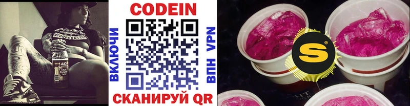 Купить где  Усть-Кут  Codein напиток Lean (лин) 